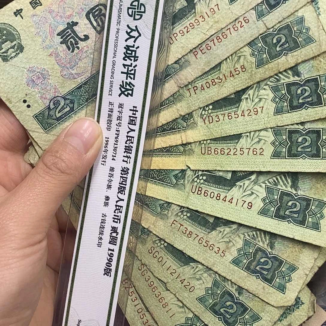 退市钱原图发货10张902旧品