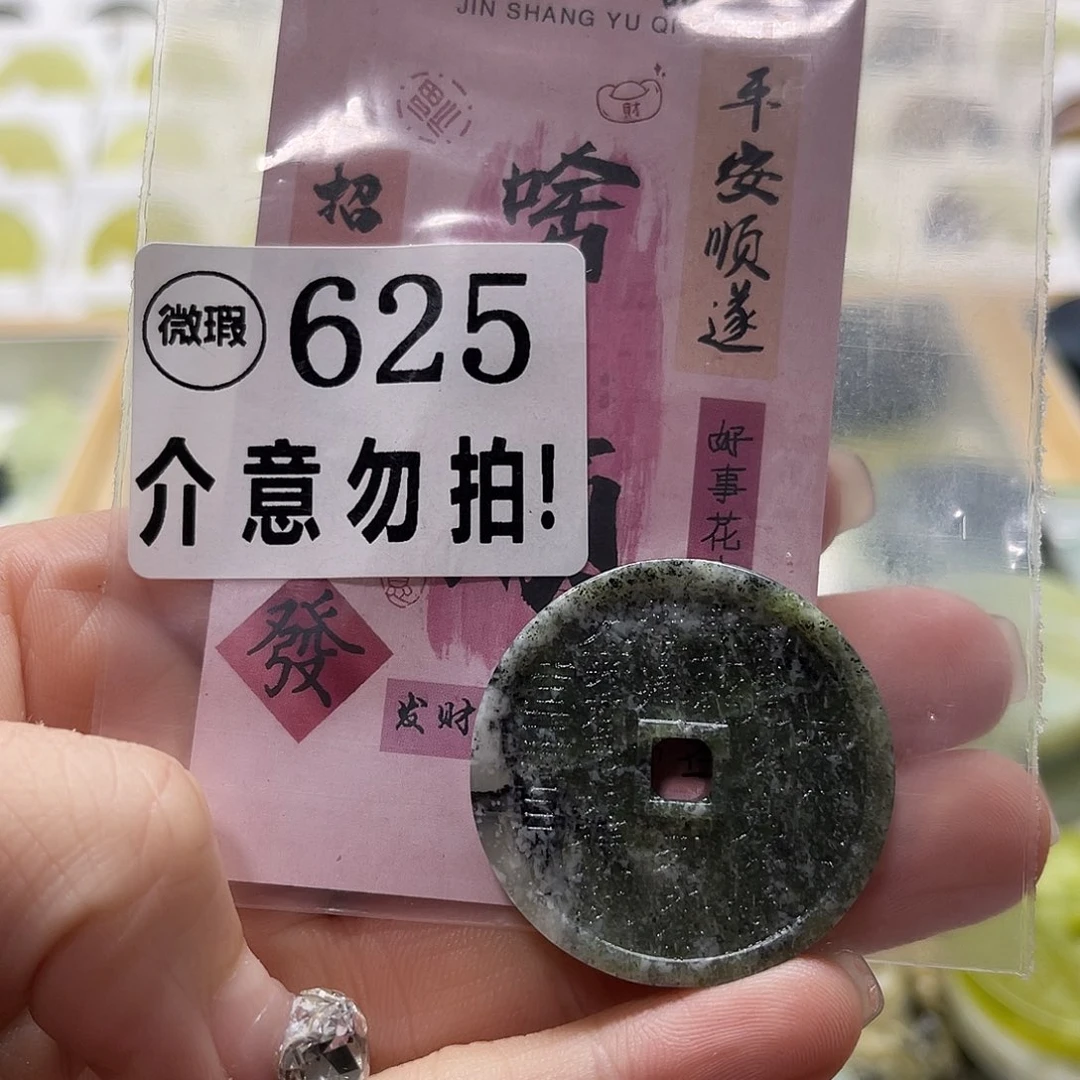 蛇纹石玉挂坠未镶嵌