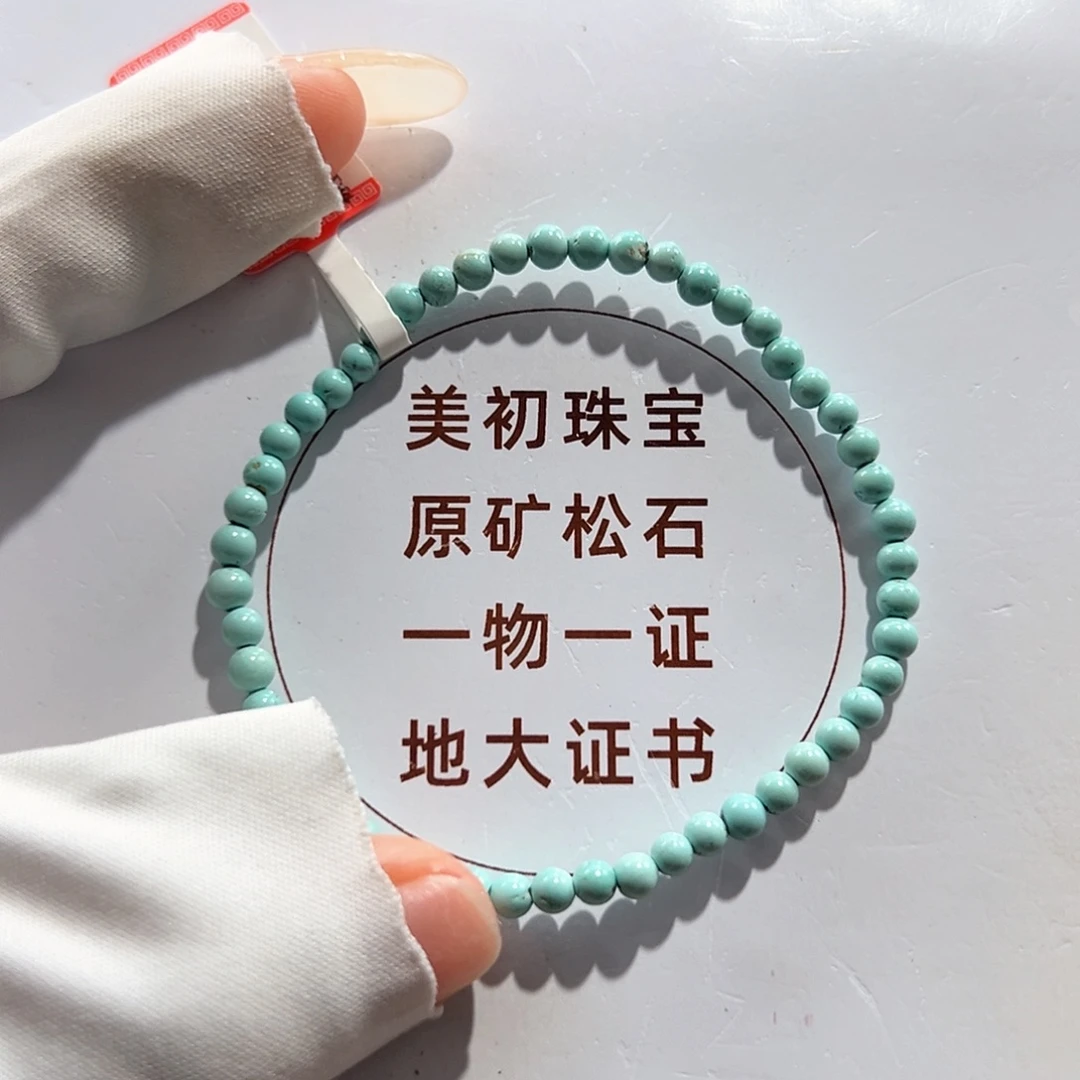 绿松石未镶嵌30小米珠福利单圈卡3+