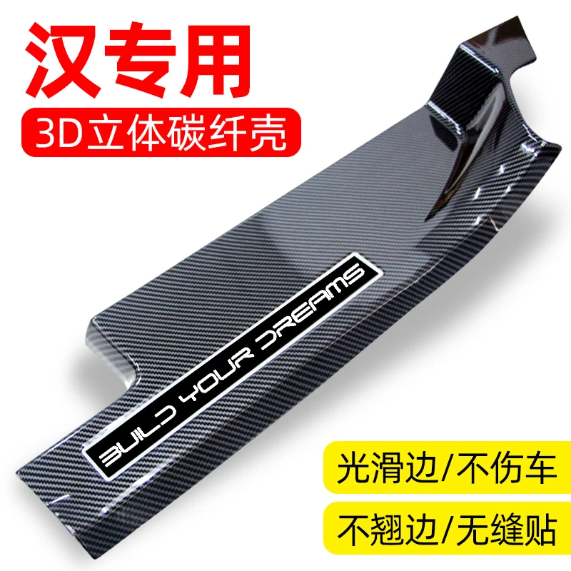 25款比亚迪汉dmi/ev/L汽车用品门槛条保护条防踩碳纤改装专用配件