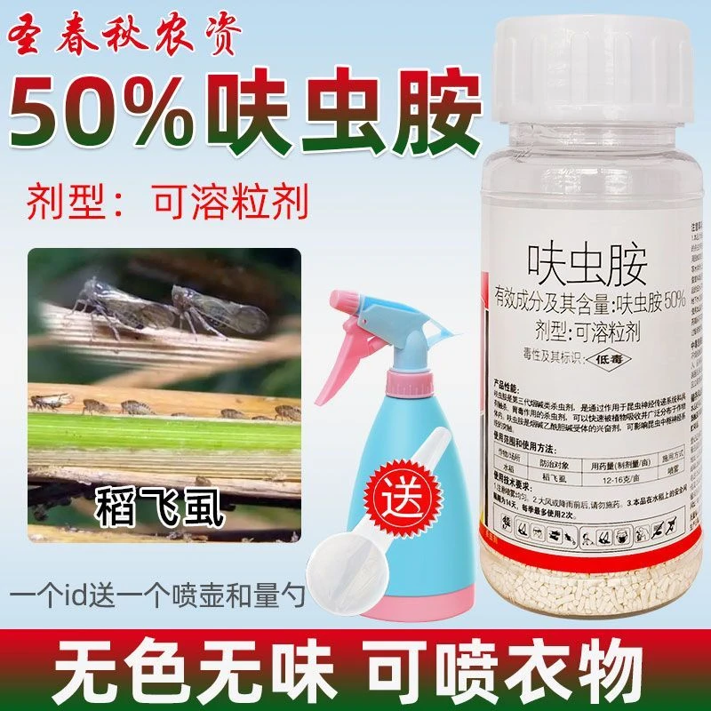 呋虫胺喷雾杀虫剂家用蟑螂药跳蚤蚂蚁蚊蝇臭虫药水稻飞虱蚜虫农药