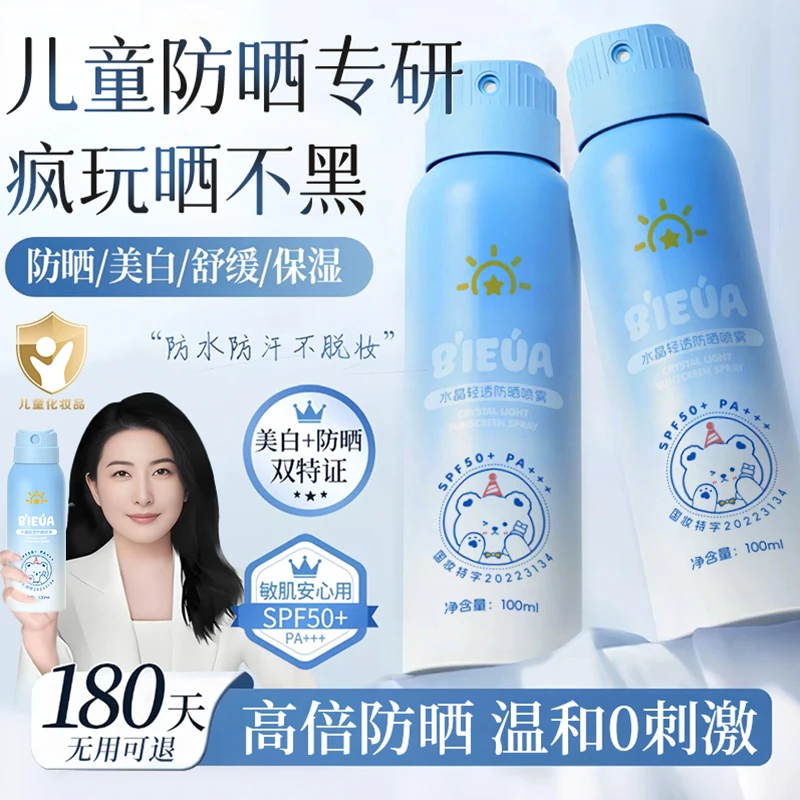 【郭晶晶推荐】青少年防晒霜喷雾防紫外线防水汗学生官方正品军训