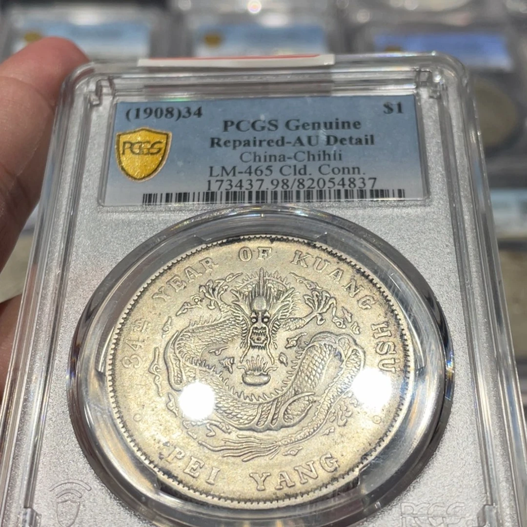 银PCGS AU98北洋龙老银币4837