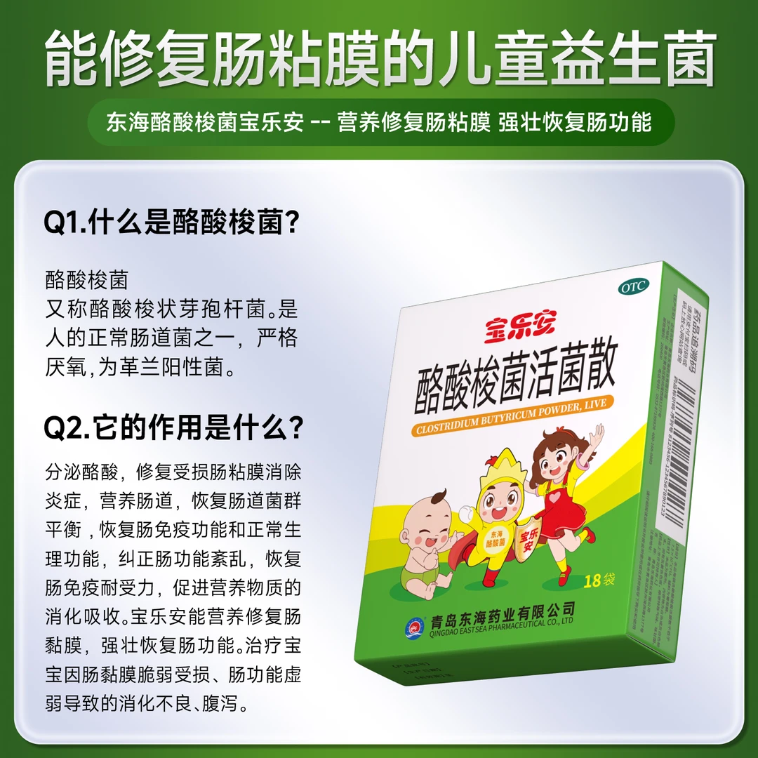 宝乐安 酪酸梭菌活菌散500mg*18袋 慢性腹泻消化不良儿童腹泻拉肚子OTC益生菌肠道益生菌商品图