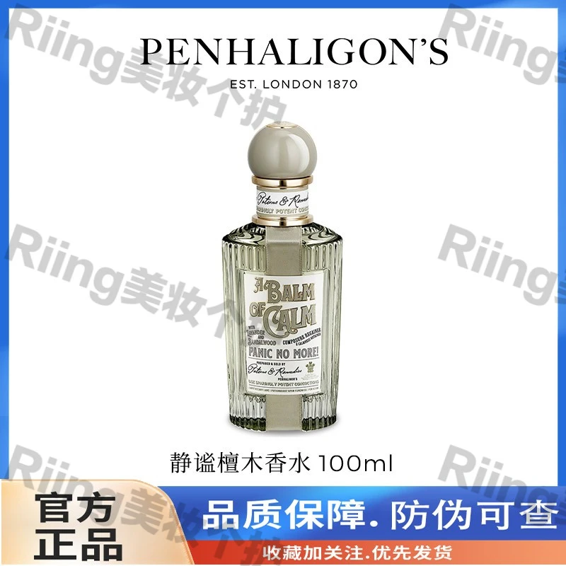 潘海利根心灵奇境静谧檀木香水节日礼物男士女士持久留香经典淡香