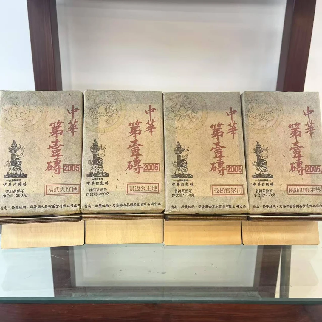 HZ中H第壹砖四大金刚古树普洱茶250g/砖   熟普
