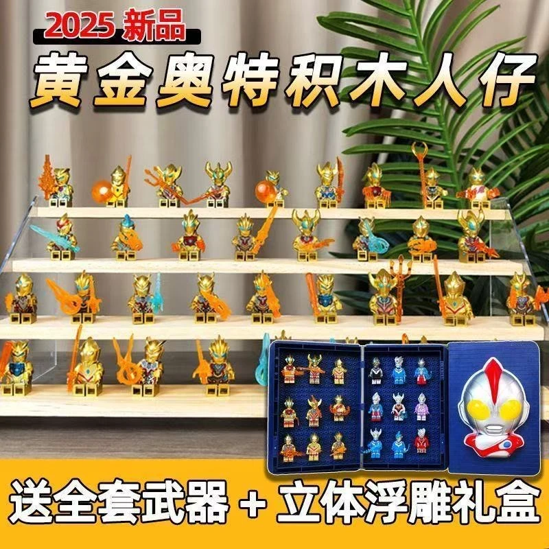 【儿童节礼物】奥特曼超人国产积木书人仔手工玩具益智亲子拼装学生