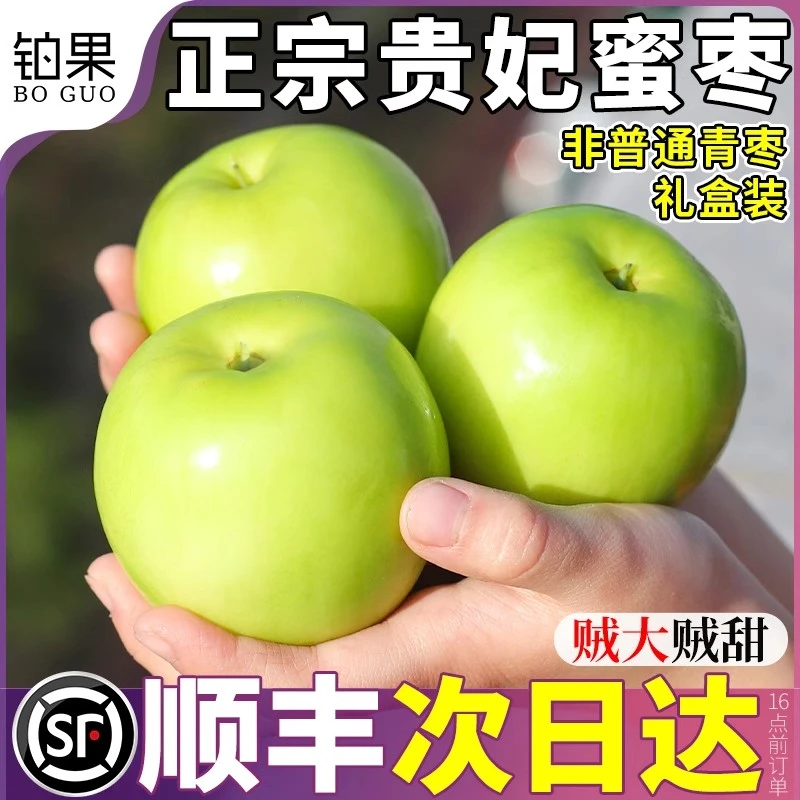 顺丰礼盒福建贵妃牛奶枣大果苹果枣应当季新鲜水果青枣整箱