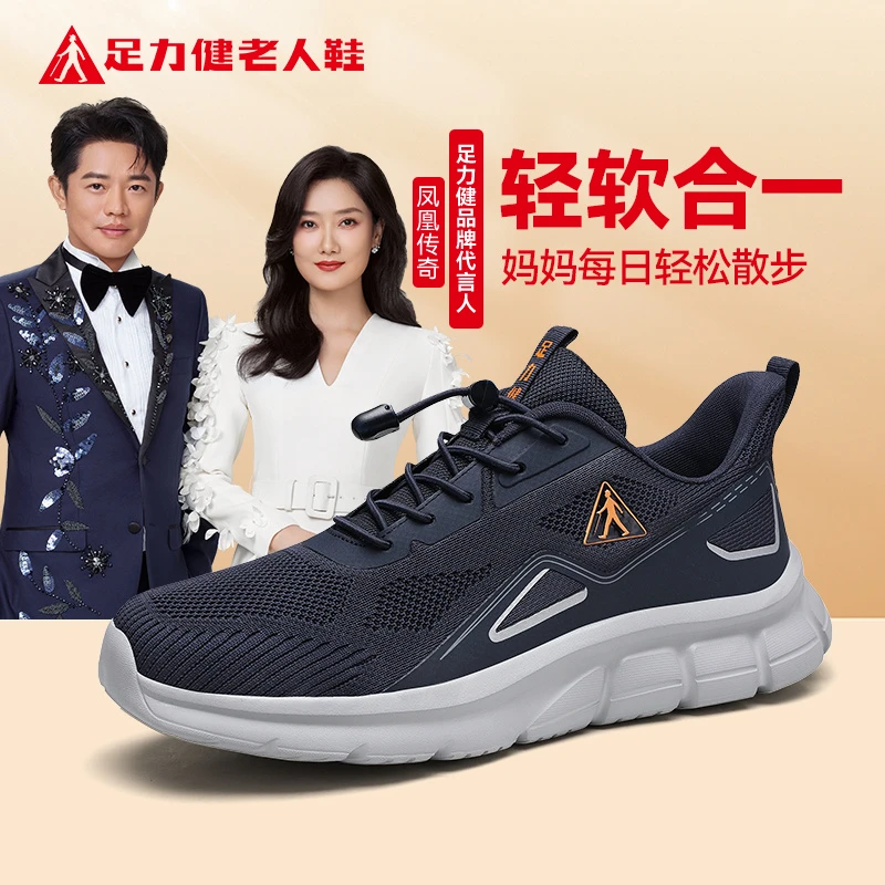 足力健2025新款舒适防滑休闲爸爸鞋软底轻便一脚蹬户外散步老人鞋