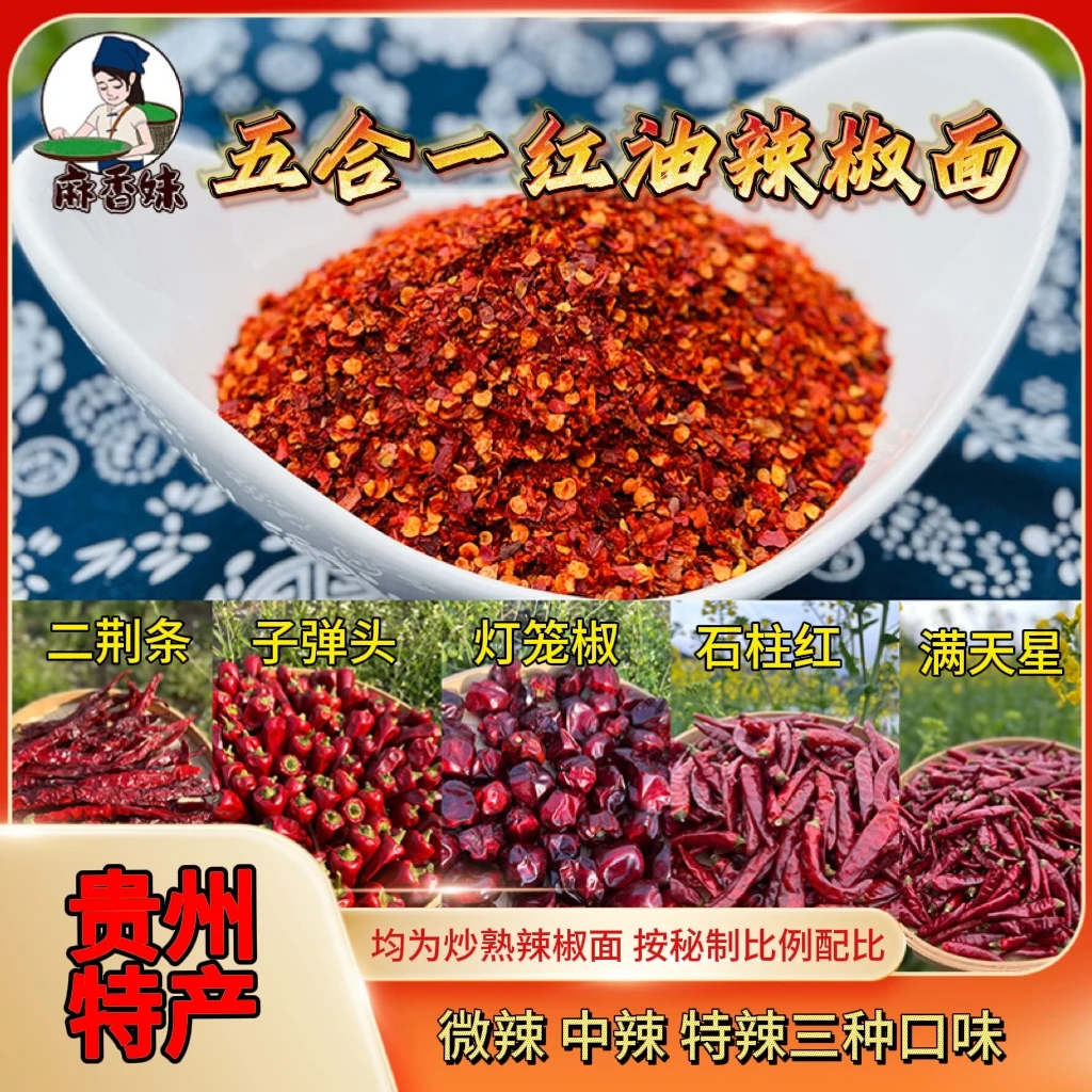 红油辣椒面 五中辣椒调配 香辣 红辣椒油 红油辣子凉菜 200g/500g