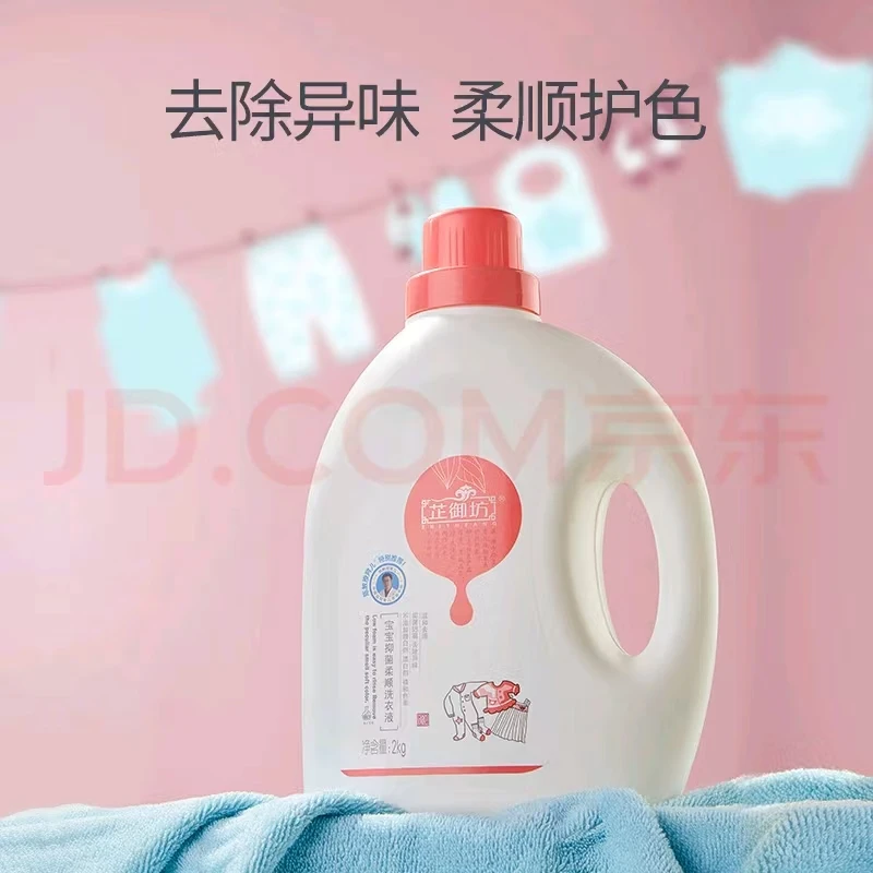 婴儿专用洗衣液抑菌除螨去汗护色持久留香