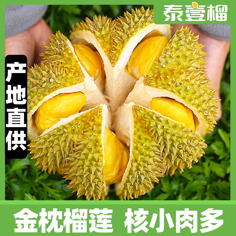 【2号称一物一拍】泰国新鲜带壳金枕榴莲3斤起BY