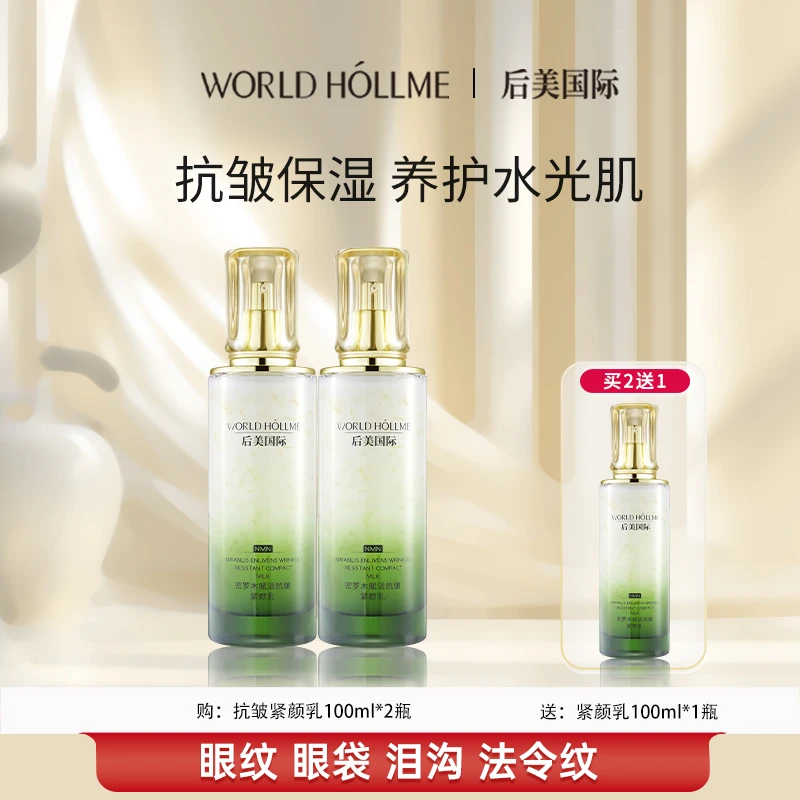 后美国际精华水乳保湿滋润提拉紧致抗皱法令纹初老熬夜必备护肤品