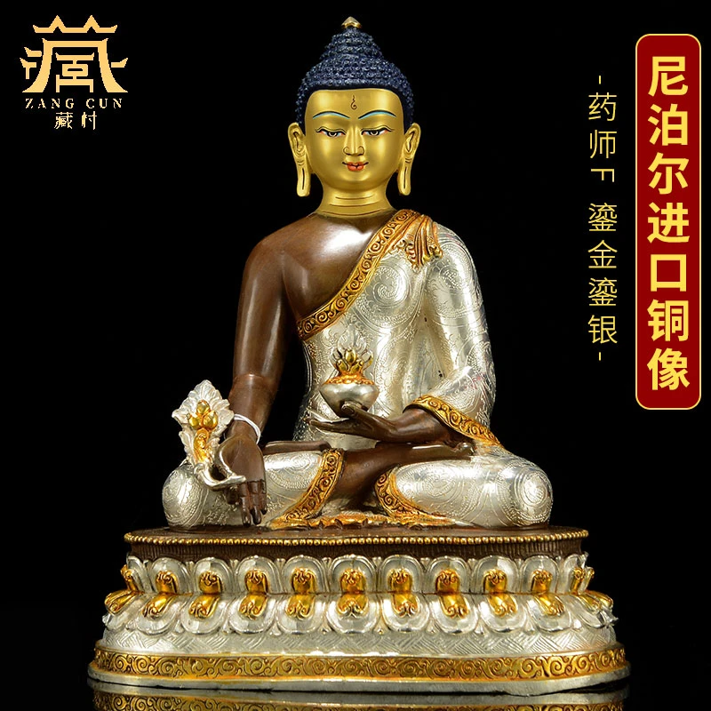 藏村尼泊尔鎏银《药师佛》佛像家用供奉摆件室内鎏金琉璃光如来铜像