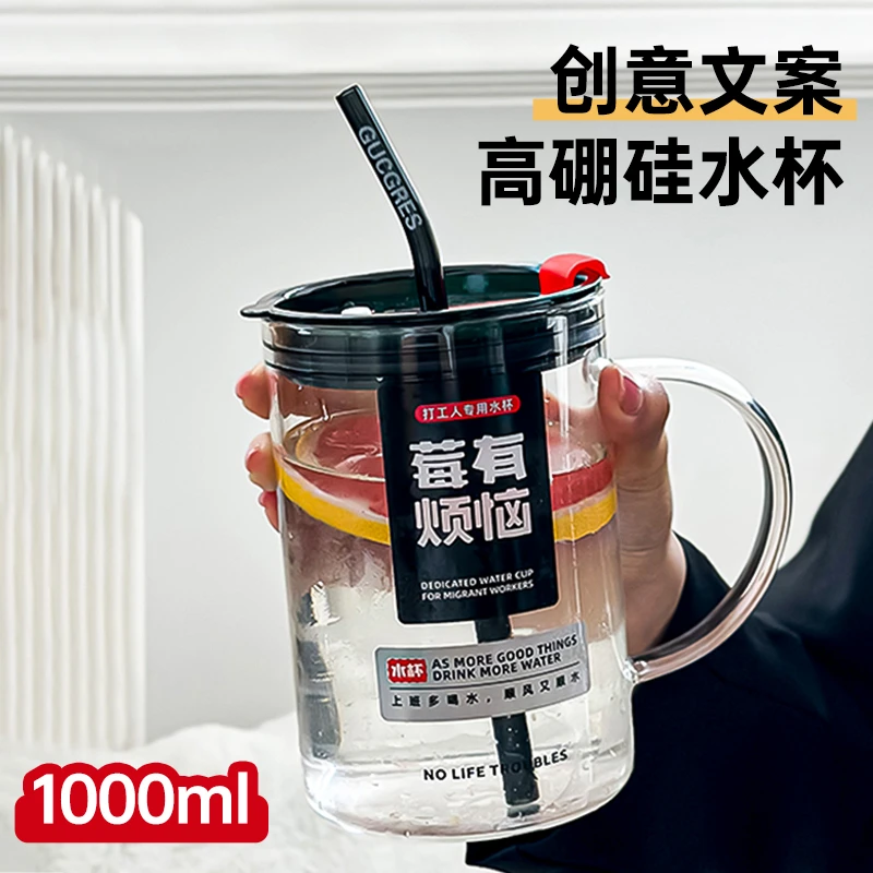 吸管杯大容量水杯巨无霸杯子男士玻璃杯耐高温打工人专用喝水神器