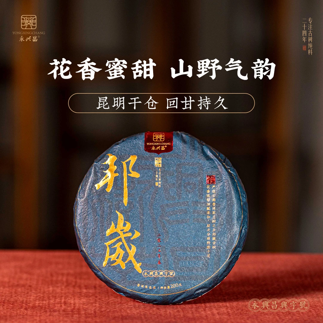 2025年邦崴古树200g——普洱古树生茶