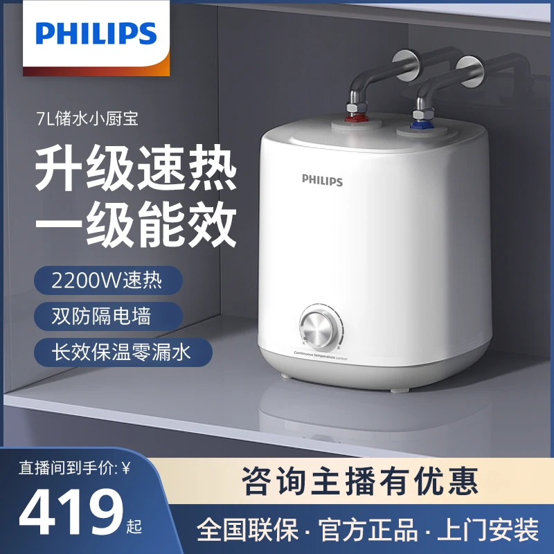 Philips/飞利浦储水式厨房台下热水器小厨宝速热热水器储水款洗碗