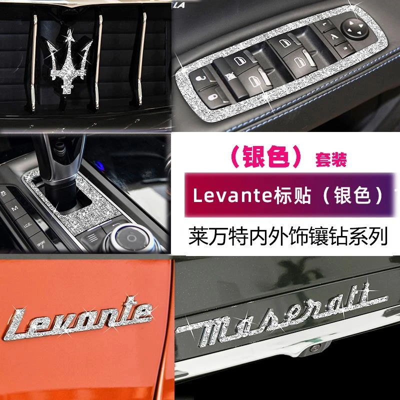 16-22款玛莎拉蒂莱万特改装车标中网大标尾标Levante内饰镶钻装饰