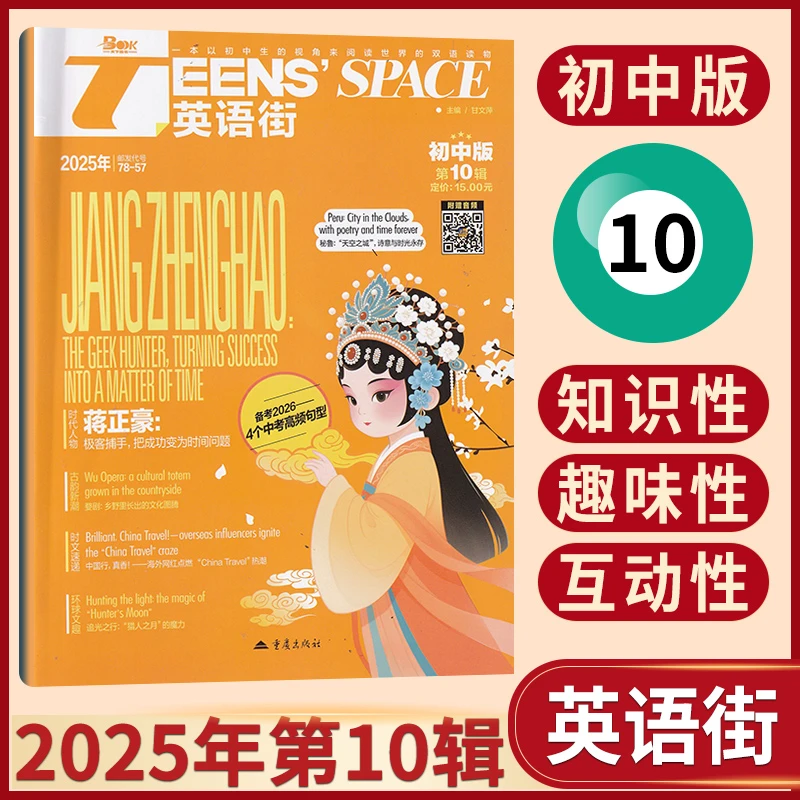 英语街初中版杂志 初一初二初三 2025全年订阅/单期 购买课外书籍
