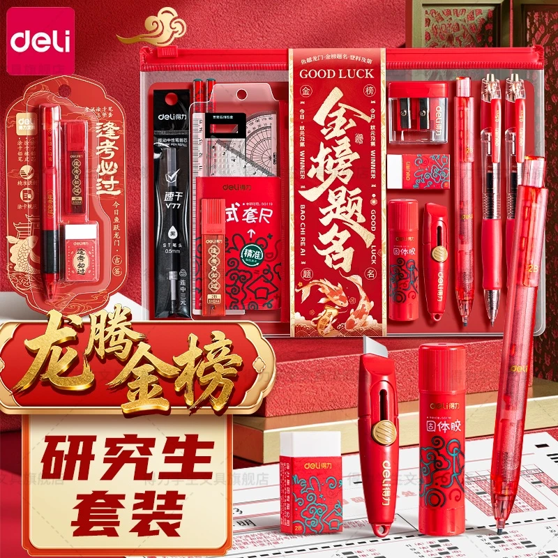 得力金榜题名研究生考试专用文具套装大礼包学习用品答题卡涂卡笔