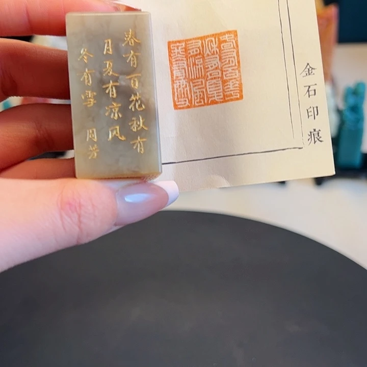 拓片用纸印石印章内容111111111