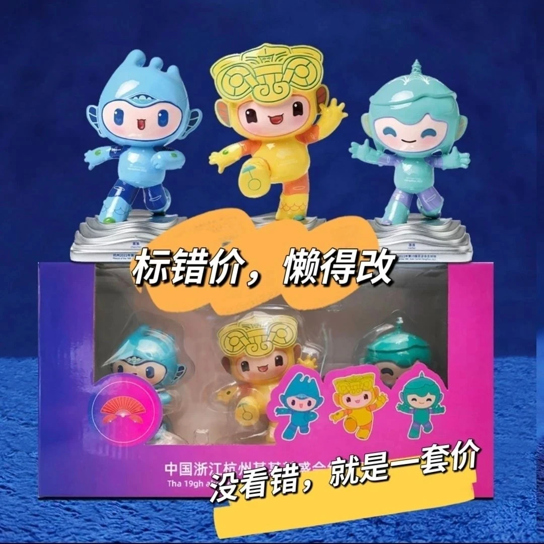 可爱亚运会吉祥物公仔玩具车载桌面工艺品儿童节礼物摆件