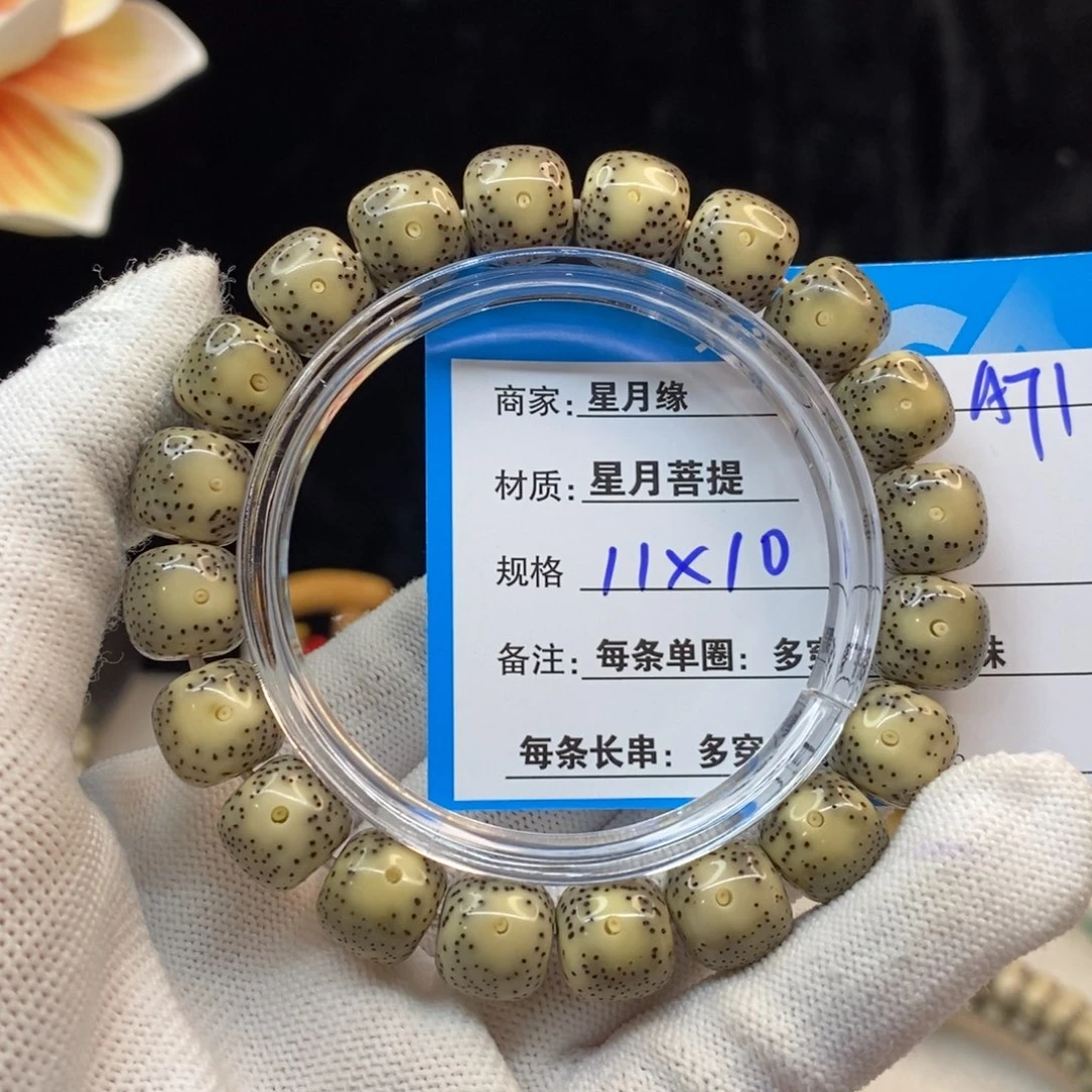 【闪购商品】吊坠星月菩提A71——————