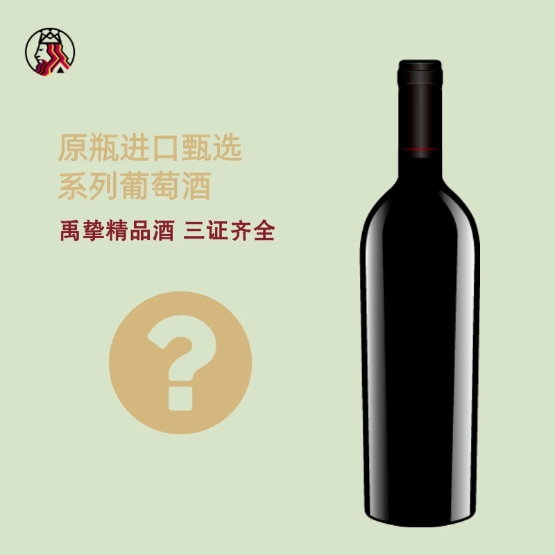 禹挚精品酒*原瓶进口甄选葡萄酒系列750ml/支 (长相思*)