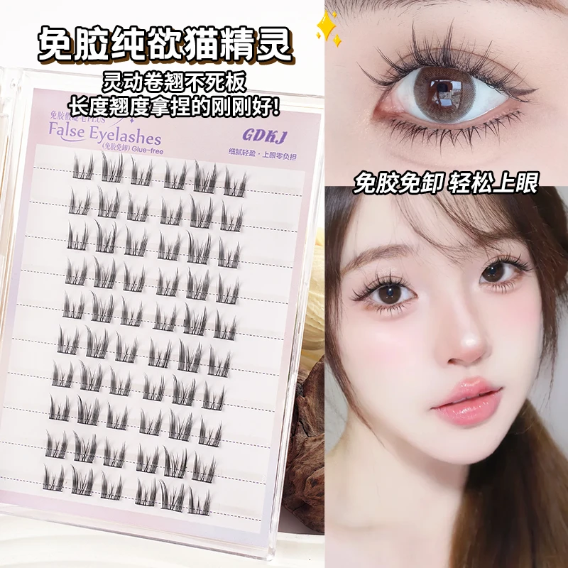 拍一发三【免胶】纯欲猫精灵假睫毛女生必备化妆品初学者浓密尖麦穗