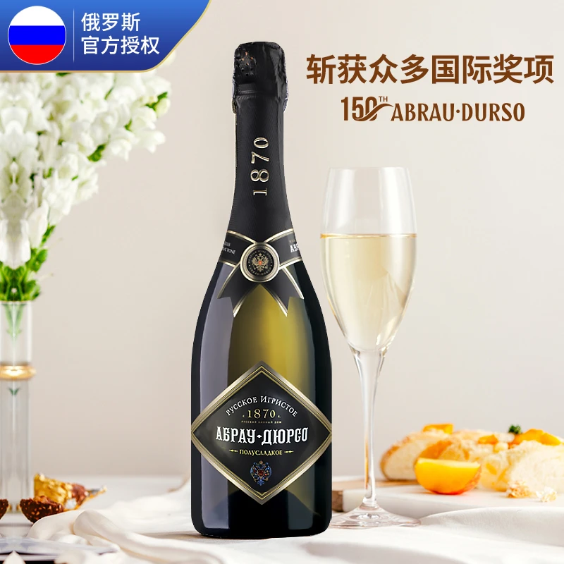 ABRAU阿伯朗 俄罗斯原装进口 半干白起泡葡萄酒750ml