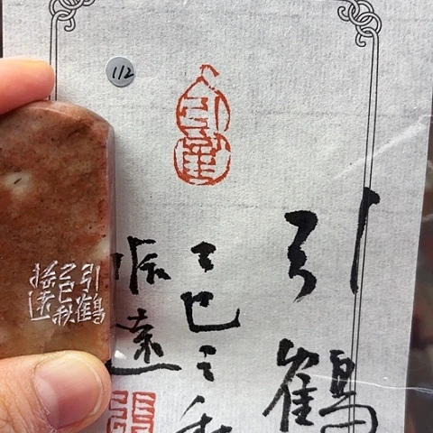 印石青田石篆刻作品