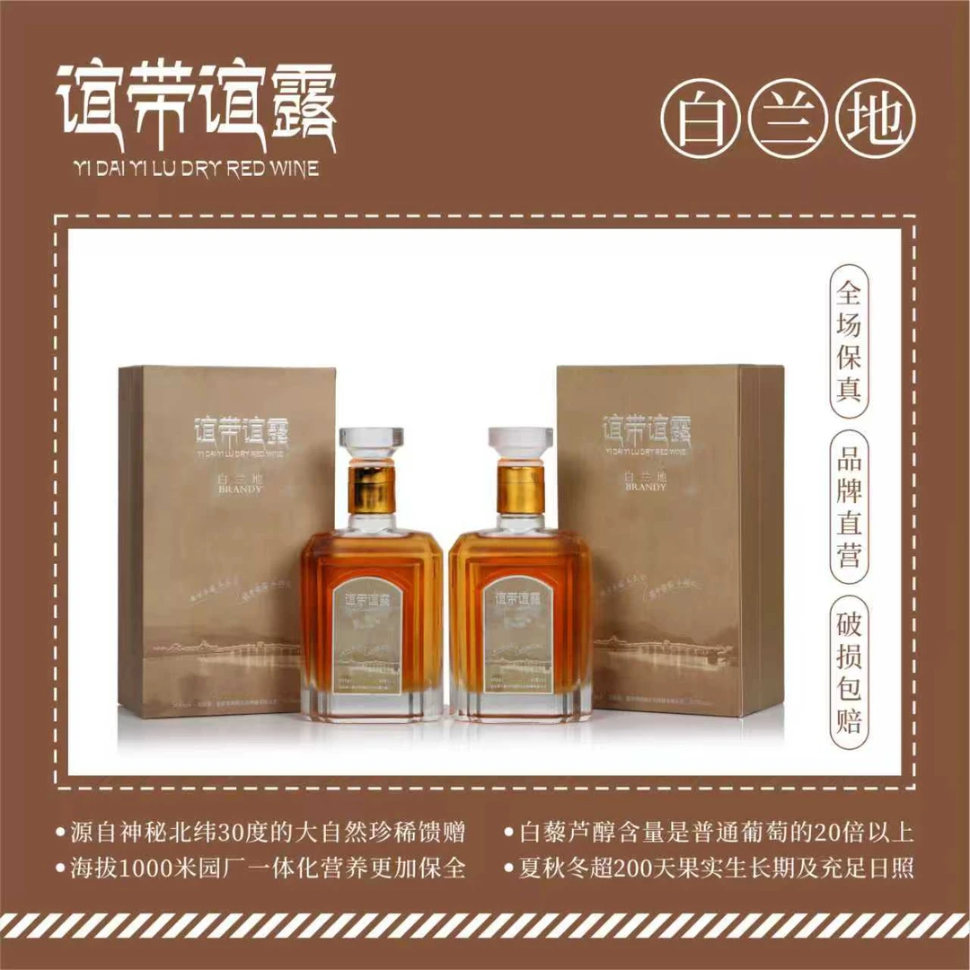 【谊带谊露】白兰地4年陈500ml/瓶
