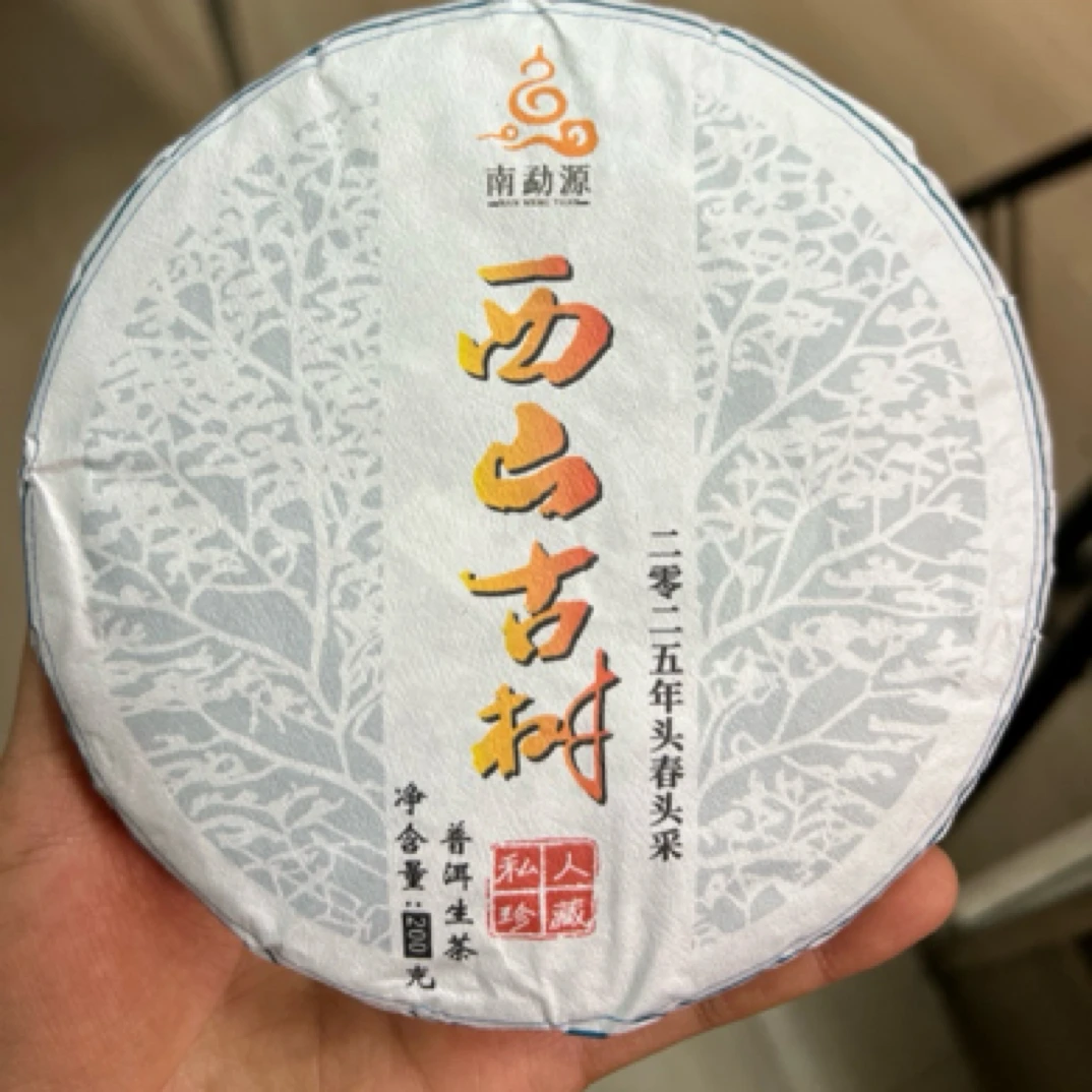 25年西山古树·200克普洱生茶