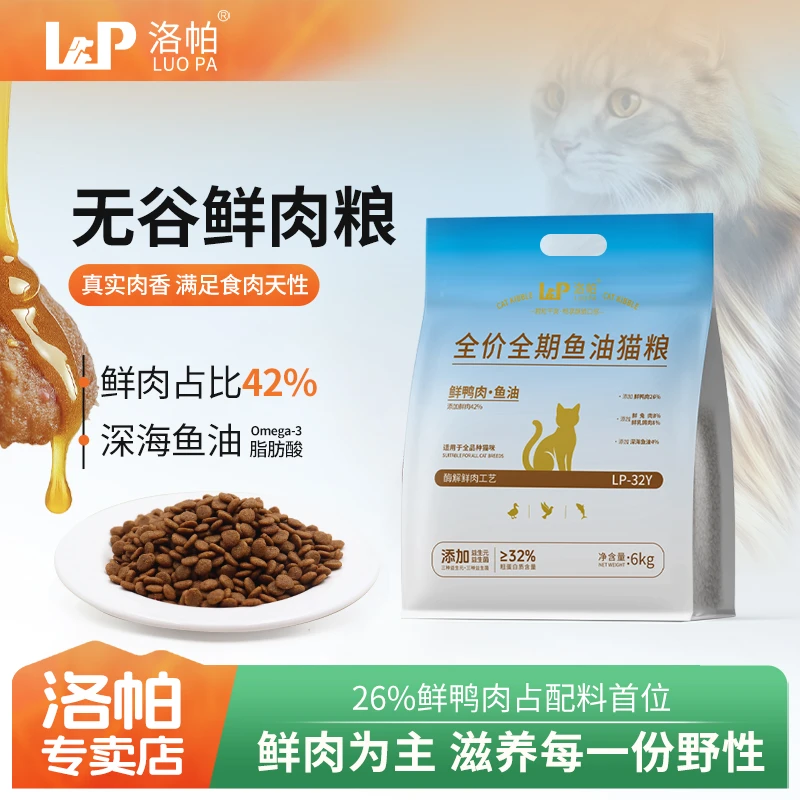 洛帕鲜肉占比42%【鸭肉*鸽肉】兔肉鱼油猫粮干爽不油全期营养泪痕