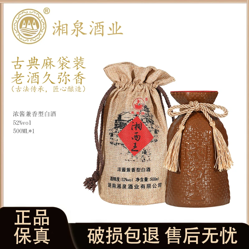 凤凰情湘泉酒业湘西王2015年年份酒麻布袋兼香白酒52度500ml