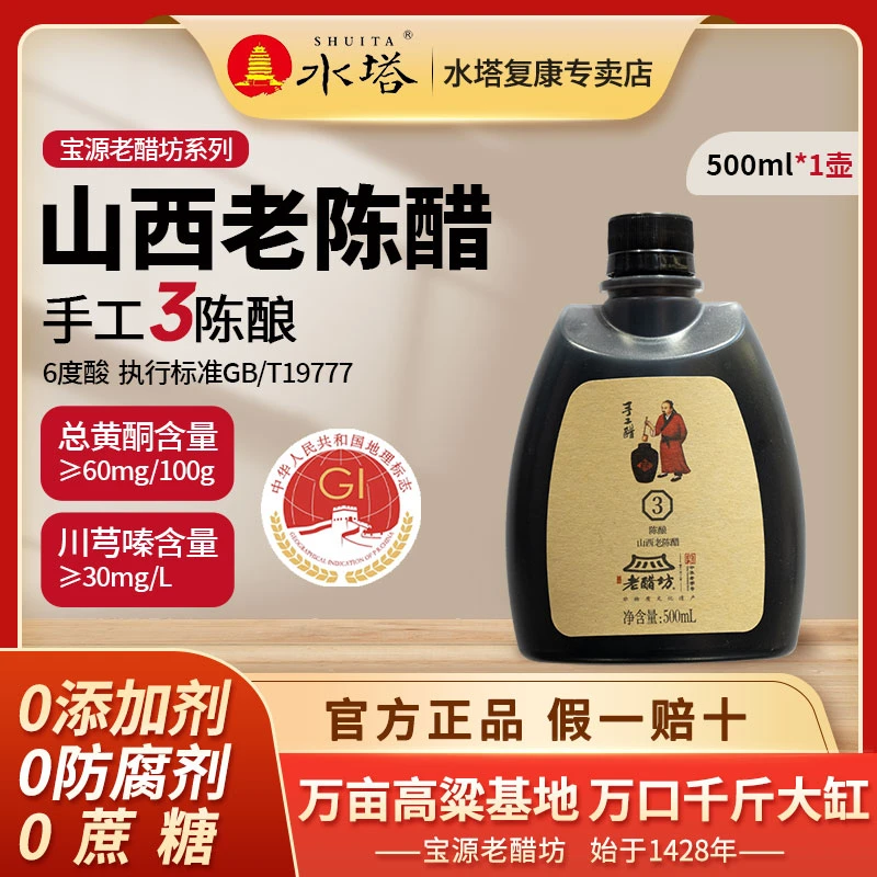 【水塔宝源老醋坊】山西老陈醋3、5、10、20、30年陈酿6度手工醋500ml