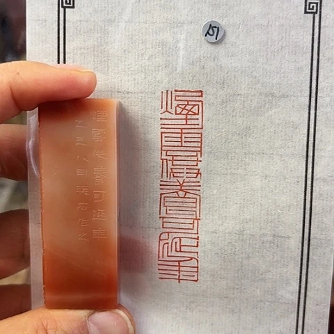 青田石印石篆刻作品