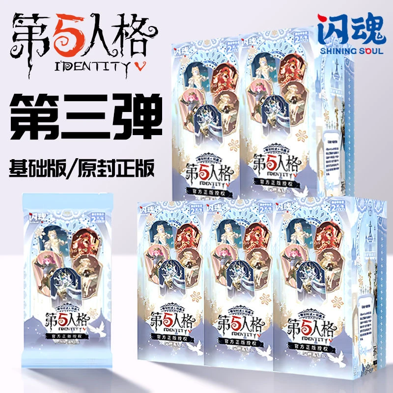 闪魂【直接拆】第五人格卡片雕刻时光基础版第三弹收藏卡（默认代拆）