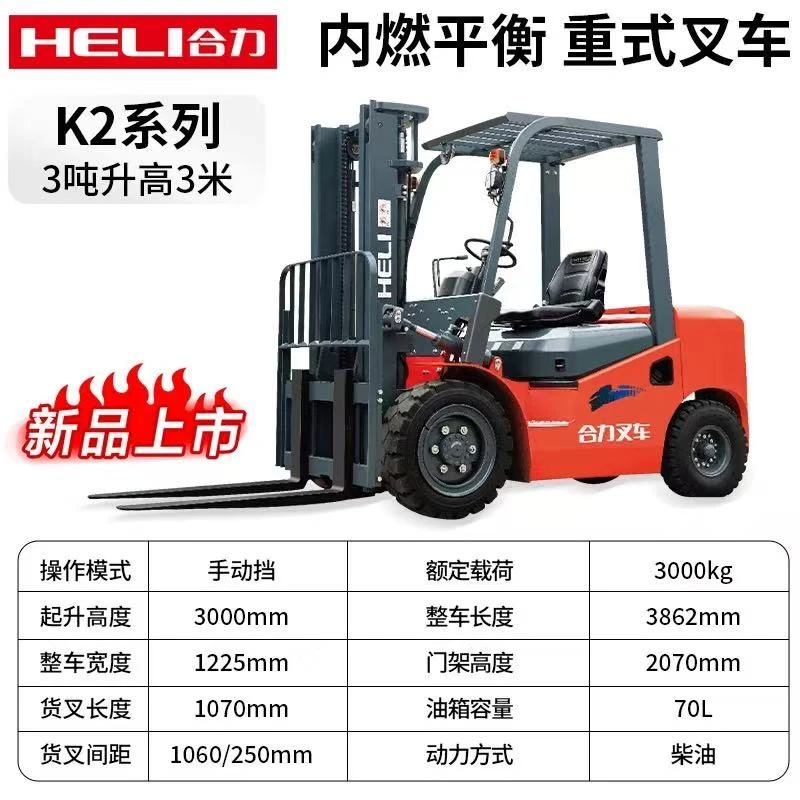 合力全新k2 内燃机叉车升降装卸车堆高车3-3.8吨柴油（上海地区）