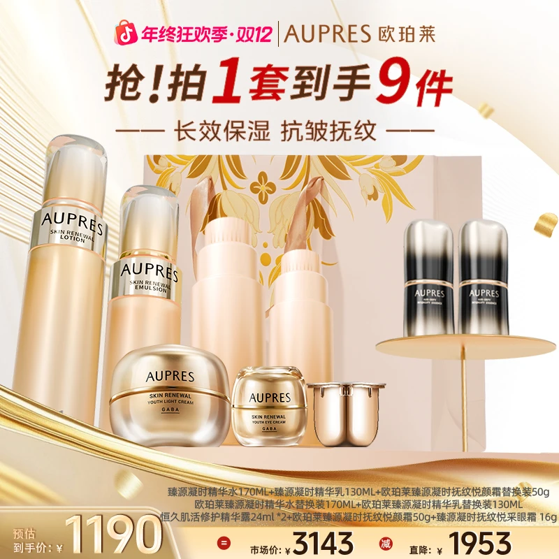 【官旗直售】欧珀莱臻源凝时精华水乳面霜三件套保湿-sc