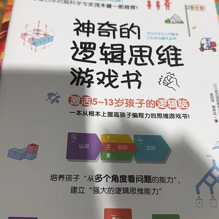绝版微瑕神奇的逻辑思维游戏书