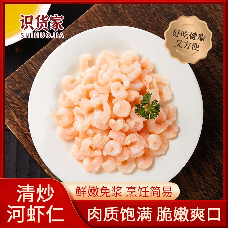 【识货家】手剥小河虾仁3盒-1盒150G