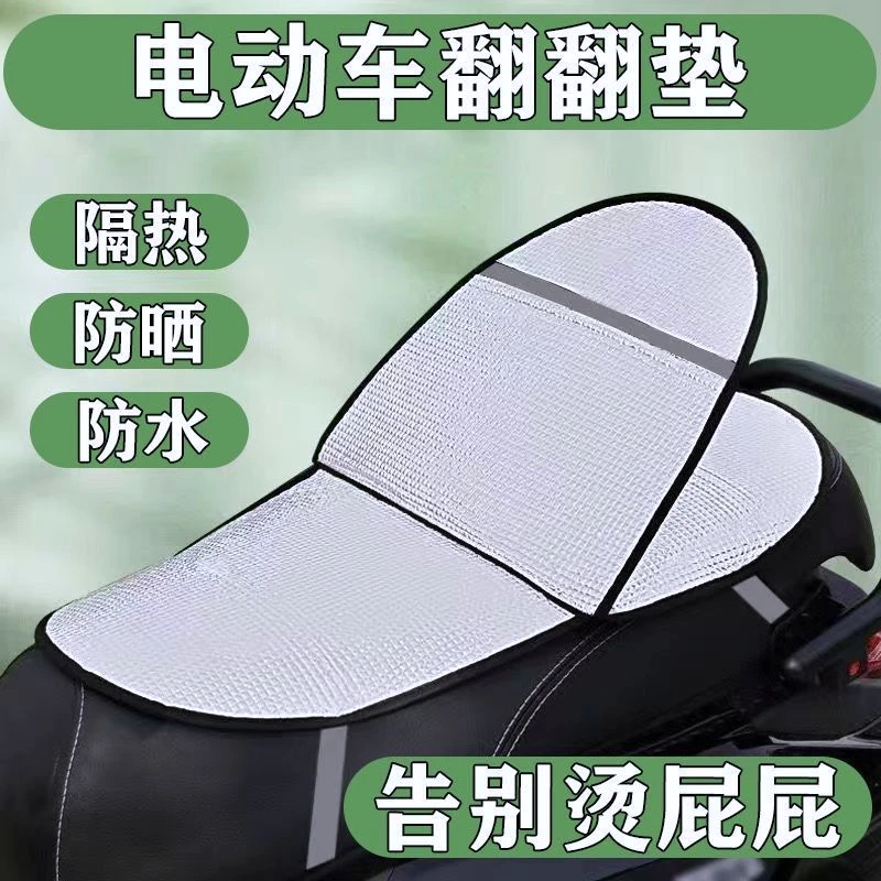 翻翻垫电动车防晒坐垫套踏板摩托车隔热防烫防水防雨电瓶车座垫罩