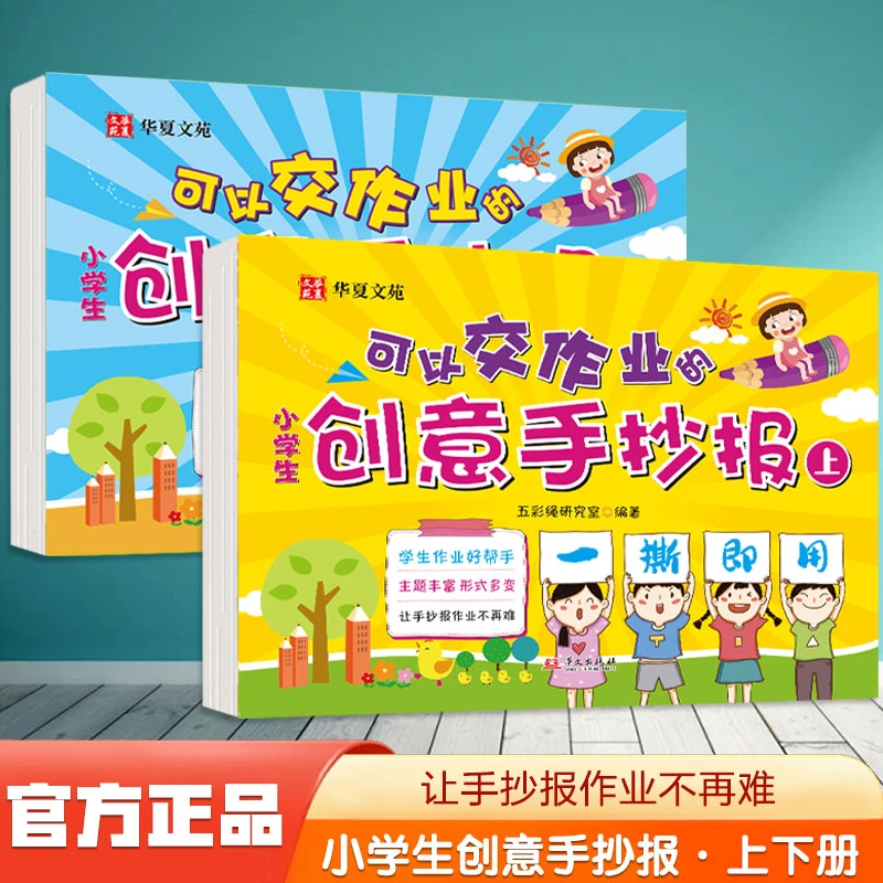 可以交作业的小学生创意手抄报上下册 让手抄报作业不再难 学生作