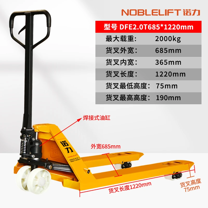 NOBLELTFT/诺力手动搬运车液压车地牛手搬