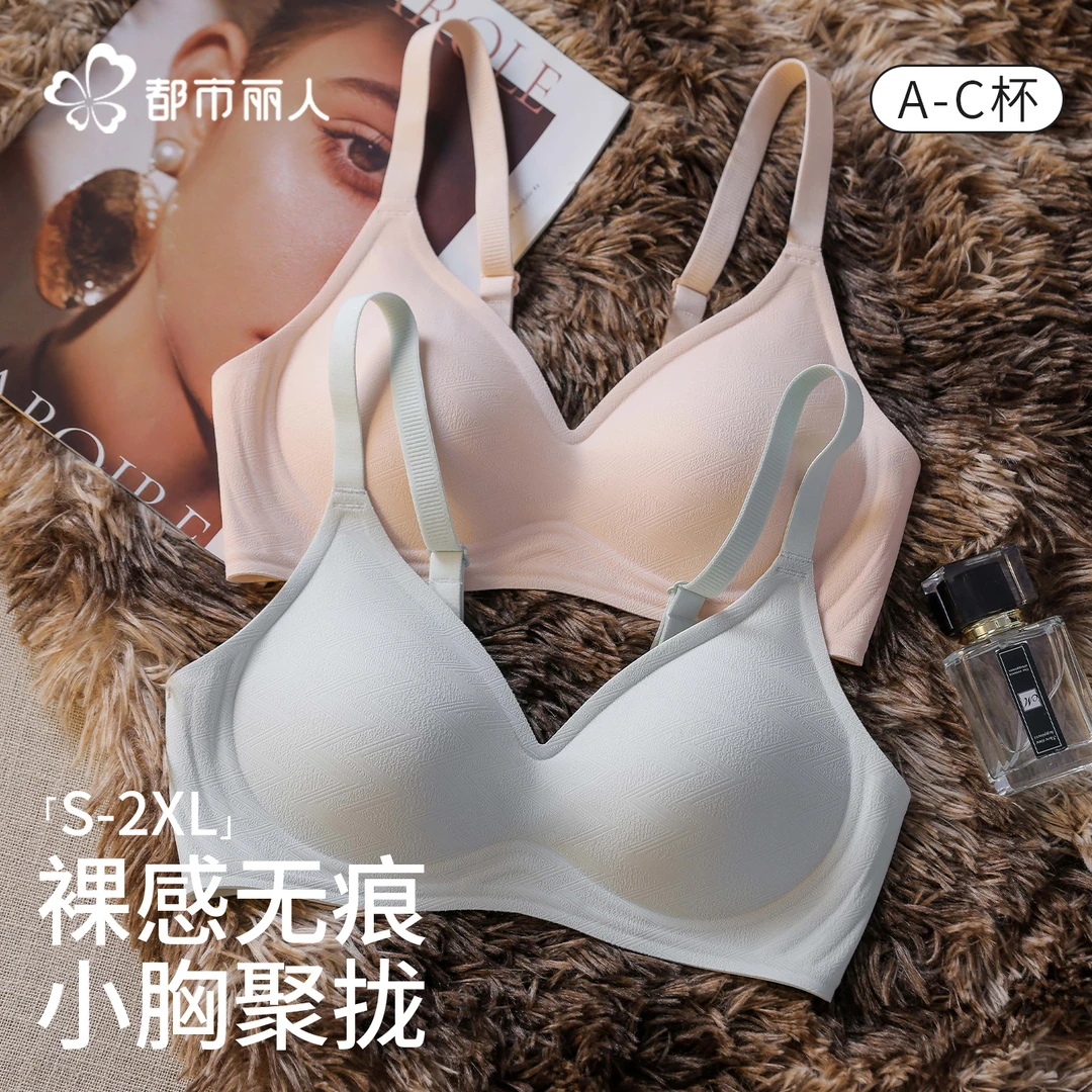 都市丽人无痕内衣女夏薄款小胸聚拢收副乳无钢圈防下垂美背文胸罩