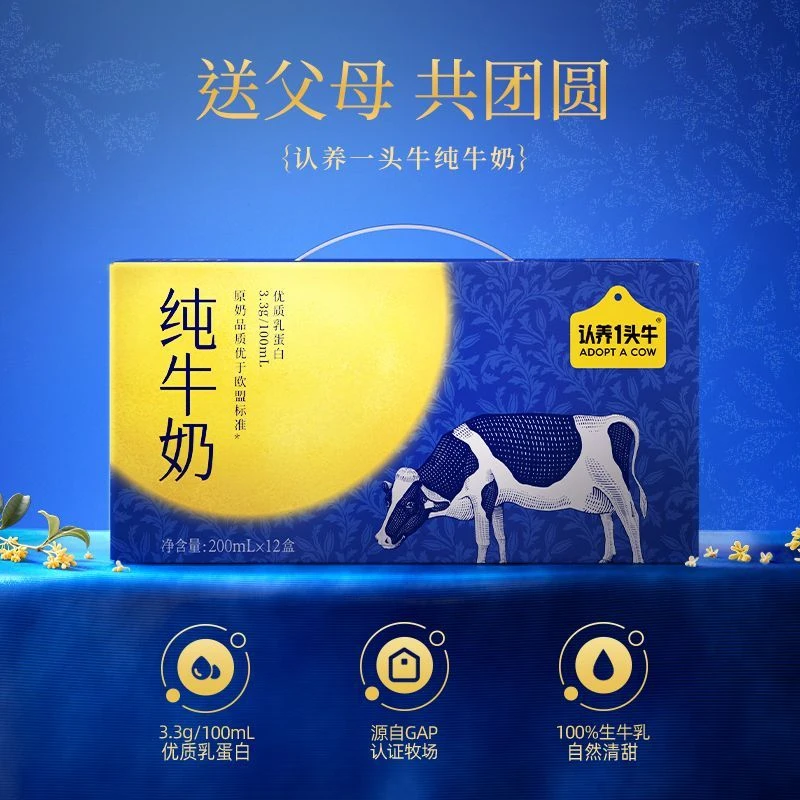 【中秋限定款】认养一头牛全脂纯牛奶200ml*12盒*3箱营养牛奶送父母