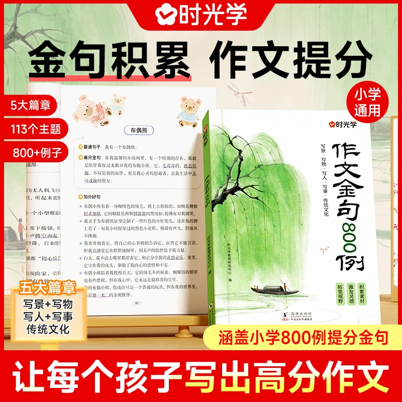 作文金句800例 小学生素材句子积累写作方法与技巧书籍