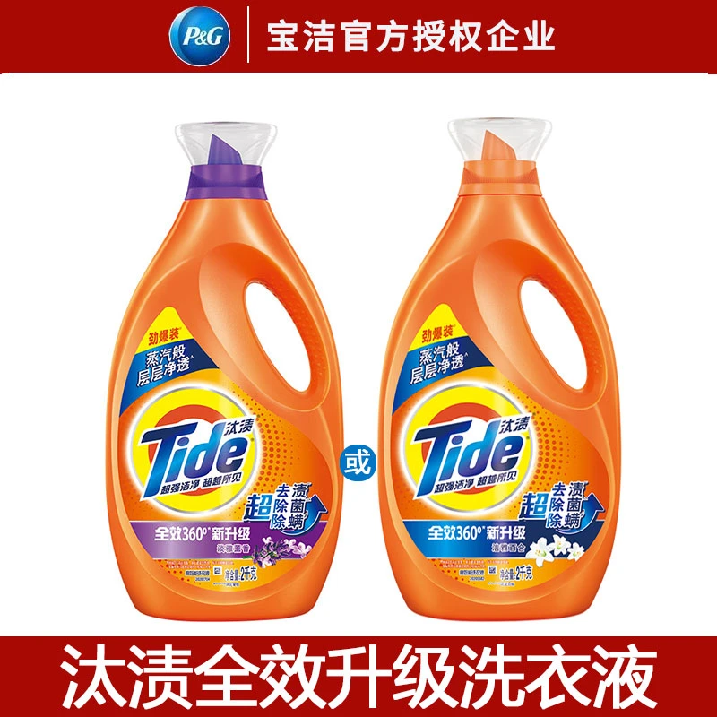 汰渍洗衣液家庭装护色留香去渍家庭装百合味除螨大瓶正品熏香家用