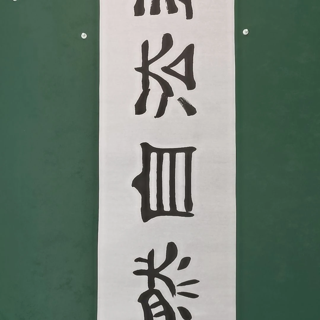 达***泽书法宿同彬书法作品纯手写